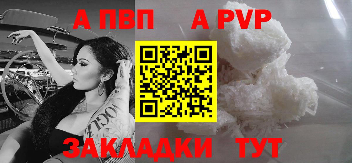 A PVP Соль  сколько стоит  Саратов  Вход с VPN  A-PVP СК 