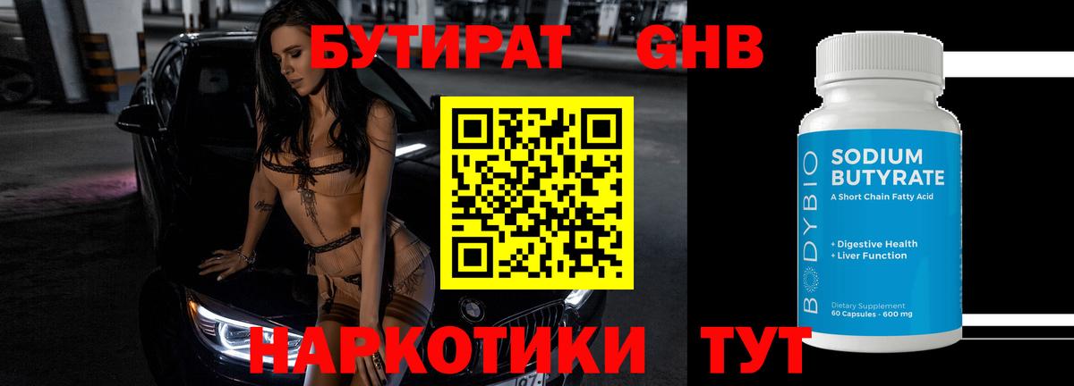Саратов  Бутират BDO  Вход с VPN 