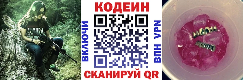 Codein Purple Drank  Саратов 