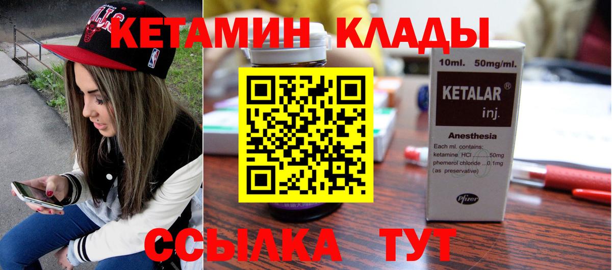 Кетамин ketamine Саратов