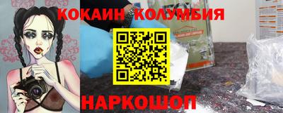 кокаин колумбия Мариинск