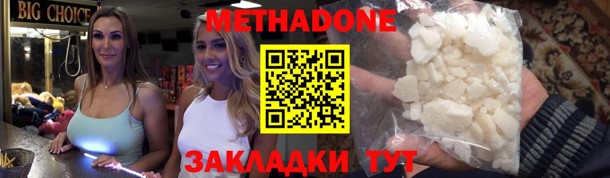 Метадон мёд Саратов